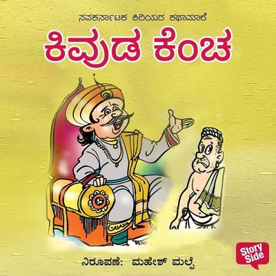 Kivuda Kencha - Navagirinanda, Audio, 9789356042704