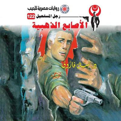 Golden fingers - Nabil Farouk, Audio, 9786484539830