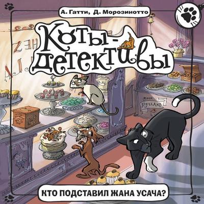 Kto podstavil Zhana Usacha? - Alessandro Gatti,David Morozinotto, Audio, 9785171845155