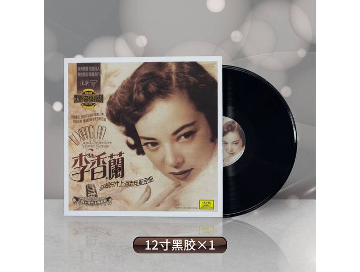 [Shanghai Old Song - Li Xianglan] Vinyle LP 12 pouces