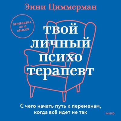 Your Pocket Therapist - Annie Zimmerman, Audio, 4099995519747