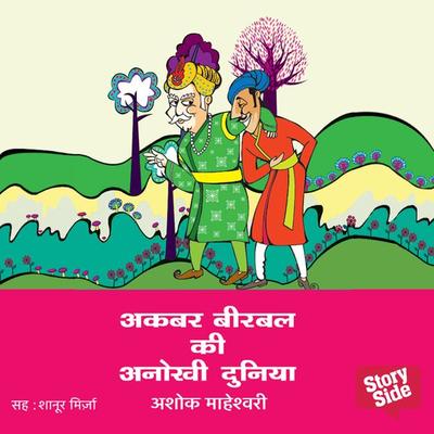 Akbar Birbal Ki Anokhi Duniya - Ashok Maheshwari, Audio, 9789386679109