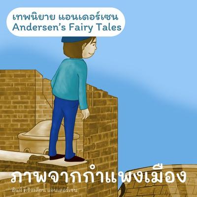 เทพนิยายแอนเดอร์เซน ภาพจากกำแพงเมือง : Andersen's Fairy Tales A Picture from the Fortress Wall - ฮันส์ คริสเตียน แอนเดอร์เซน, Audio, 9789179892456