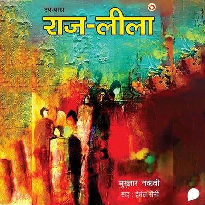 Raj Leela - मुख़्तार अब्बास नक़वी, Audio, 9789356049475