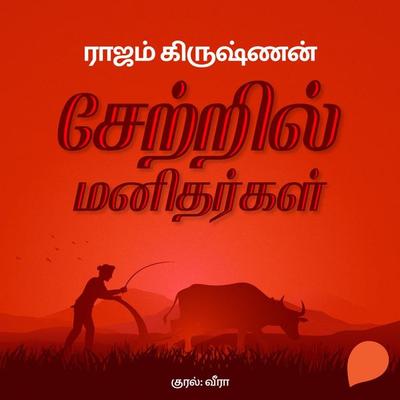 Setril Manitharkal - Rajam Krishnan, Audio, 9789354835650