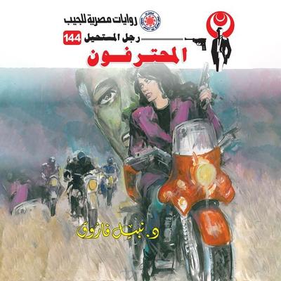 Professionals - Nabil Farouk, Audio, 9786437138127