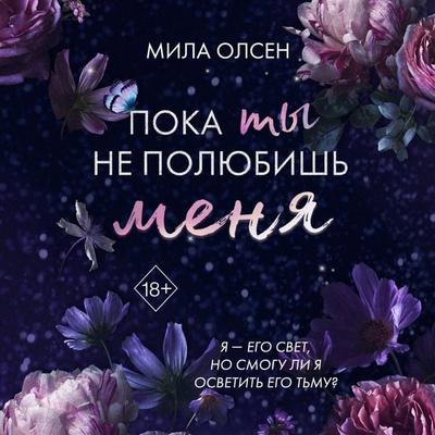 Pod severnymi nebesami. Poka ty ne polyubish menya - Mila Olsen, Audio, 9785042313059
