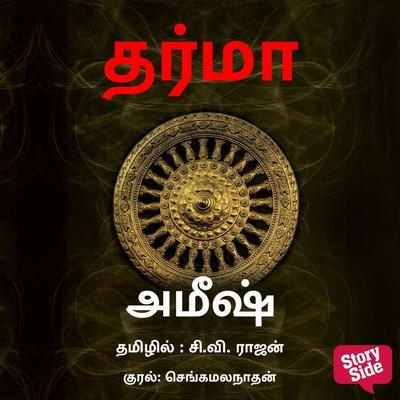 Dharma - Amish Tripathi, Audio, 9789354839818