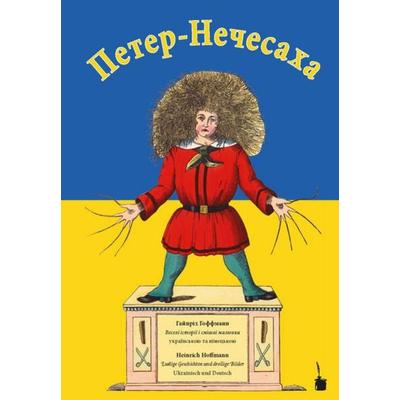 Peter-Nechesaha / Der Struwwelpeter, Gebundene Ausgabe von Heinrich Hoffmann, Edition Tintenfaß, 978-3-9865106-6-4