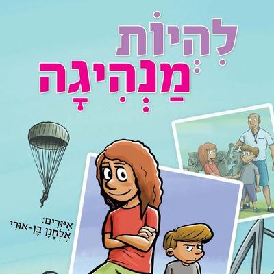 להיות מנהיגה - רחלי פליישון, Audio, 9789152172568