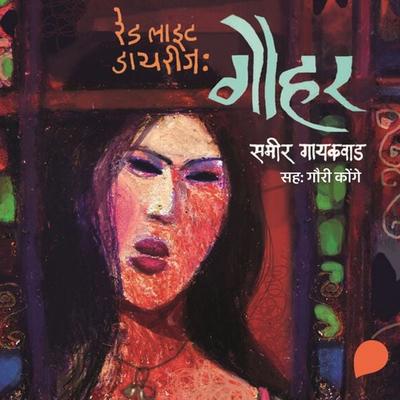 Red Light Diaries Gauhar - Sameer Gaikwad, Audio, 9789353989972