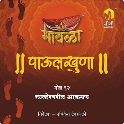 Salhervaril Aakraman - Aniruddha Rajderkar, Audio, 9789356044296