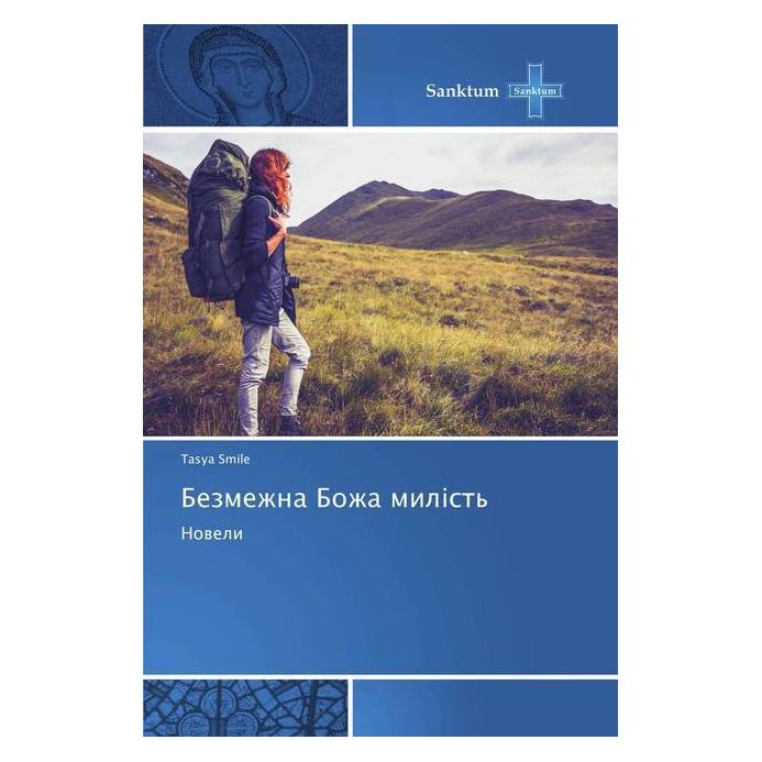 Various Publishers Bezmezhna Bozha mil st' (Softcover, Tasya Smile) (55981836)