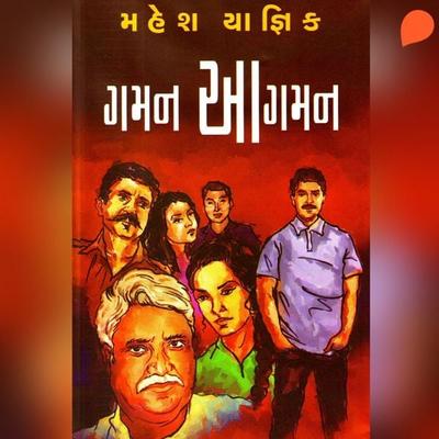 Gaman Aagaman - Mahesh Yagnik, Audio, 9789356044166