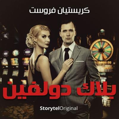 Black Dolphin Season 1 Episode 8 - Christian Frost, Audio, 9789178690916