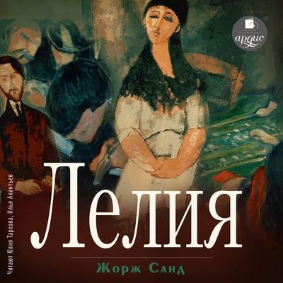 Leliya - George Sand, Audio, 4066339626461