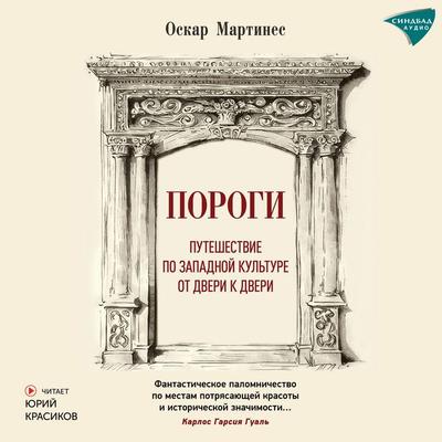 Porogi - Óscar Martínez, Audio, 9785001316350