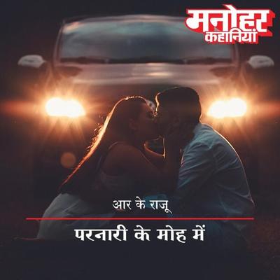 Parnaari Ke Moh Mein - R.K.Raju, Audio, 9789353640583