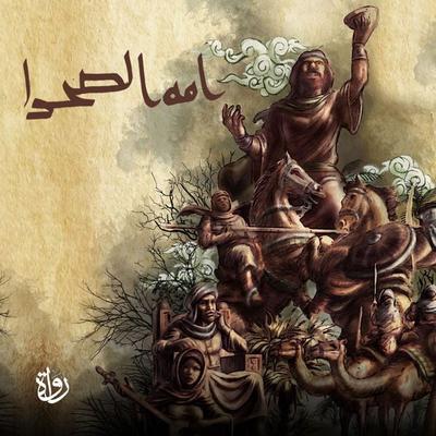 Desert nation - Mohammed Ismail, Audio, 9786427172933
