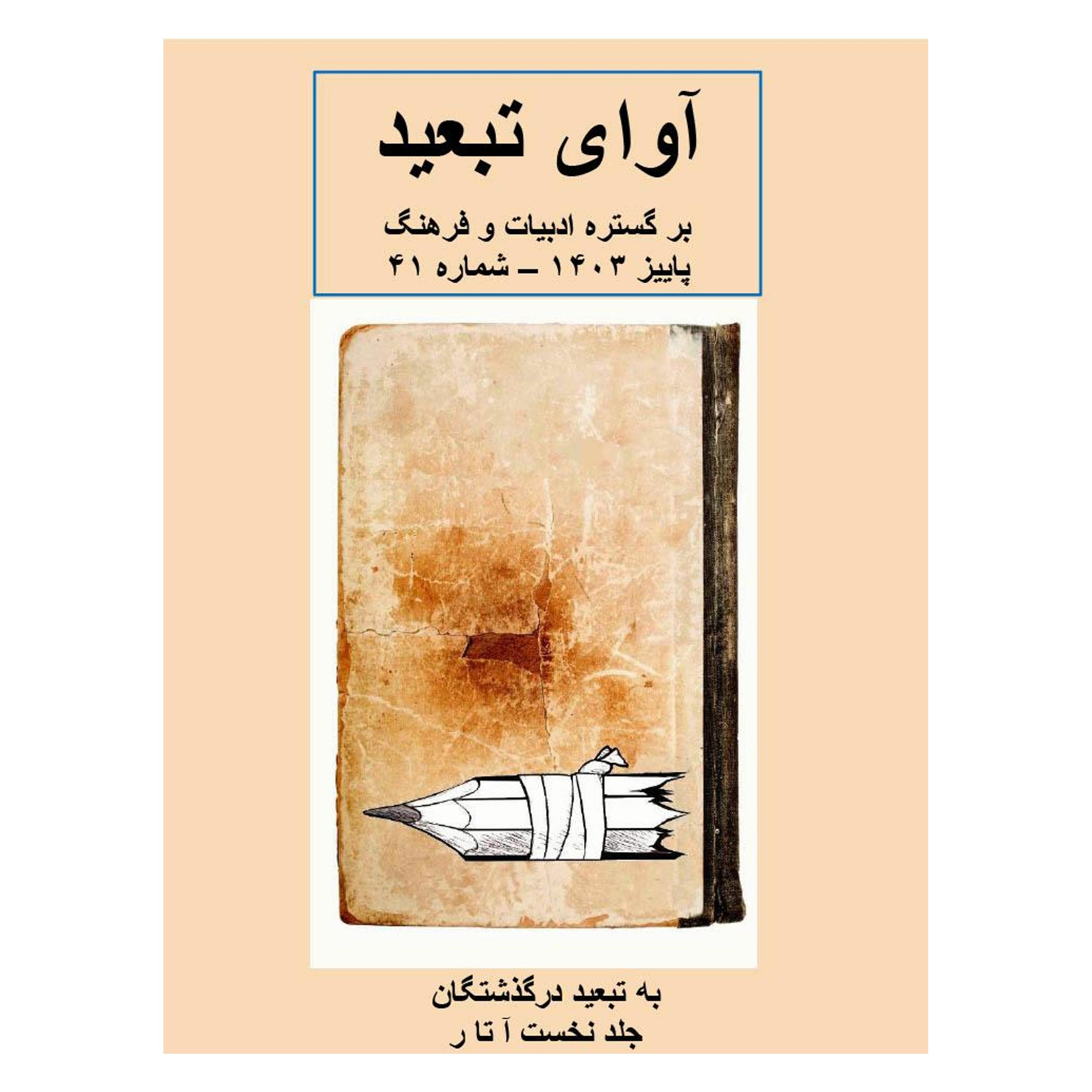 Goethe + Hafis Avaye Tabid (Persisch, Softcover, Asad Seif) (53146143)