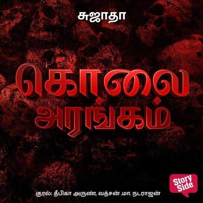 Kolai Arangam - Sujatha, Audio, 9789356040946