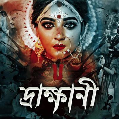 Drakkhani - Rima Goswami Das, Audio, 9789357767507