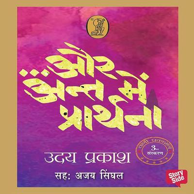 Aur Ant Mein Prarthana - Uday Prakash, Audio, 9780430017298
