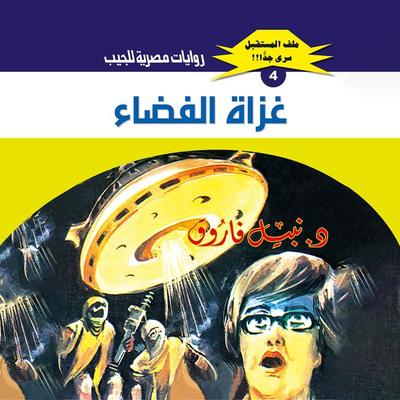 Space invaders - Nabil Farouk, Audio, 9786865384905