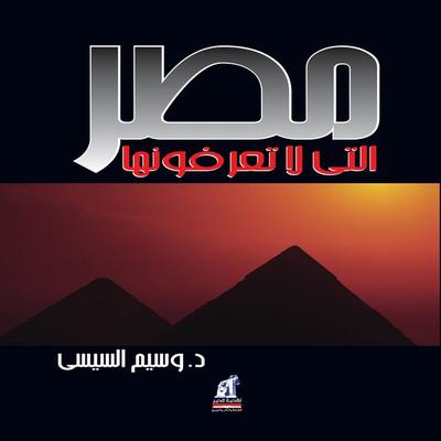 The Egypt you don't know - Wassim Rushdi Al-Sisi, Audio, 9786356196642