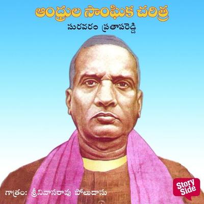 Andhrula Sanghika Charitra - Suravaram Pratapa Reddy, Audio, 9789354837753