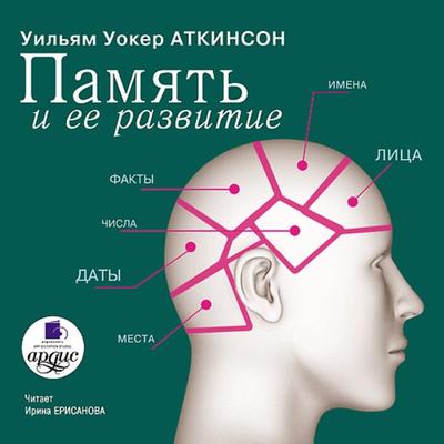 Pamyat' i ee razvitie - William Walker Atkinson, Audio, 4064066549138