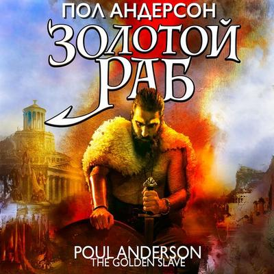 The Golden Slave - Poul Anderson, Audio, 4066339465329