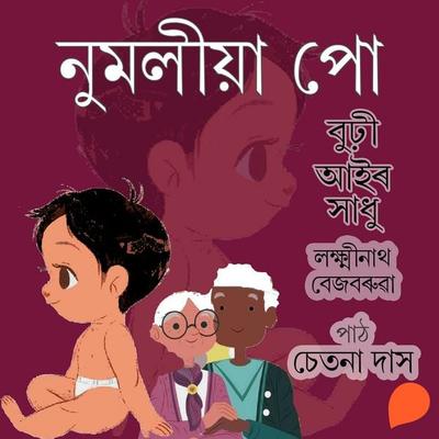 Numoliya pu - লক্ষ্মীনাথ বেজবৰুৱা, Audio, 9789354341823