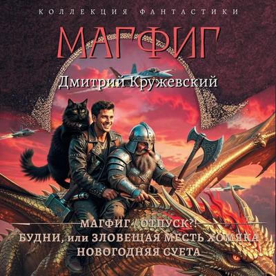 Novogodnyaya sueta - Dmitry Kruzhevsky, Audio, 9785171914868