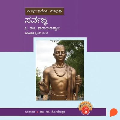Sarvajna - Ja. Ho. Narayanaswamy, Audio, 9789354831409