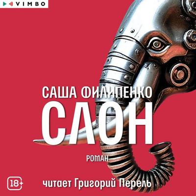 Slon - Sasha Filipenko, Audio, 4069828722392