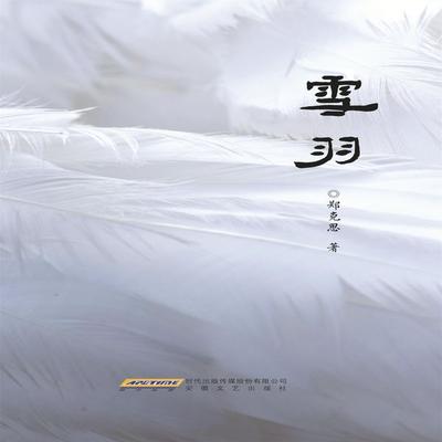 雪羽 - 郑克思, Audio, 4071498607398