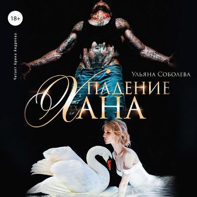 Padenie Hana - Ul'yana Soboleva, Audio, 4066338179418