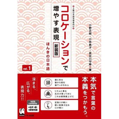 Improve Expressiveness of Japanese by Focusing on 'Collocation' Vol.1 New Edition, Taschenbuch von Masaki Ono,Noriko Kobayashi,Morihisa Hasegawa,