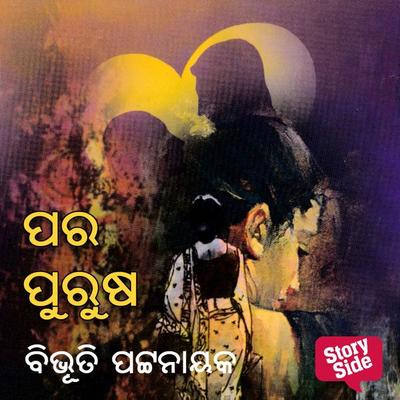 Para Purusha - ବିଭୂତି ପଟ୍ଟନାୟକ, Audio, 9789355444745