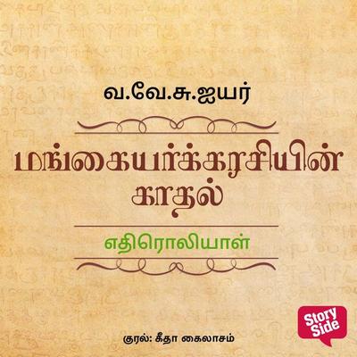 Edhiroliyaal - Va Ve Su Iyer, Audio, 9789355442161