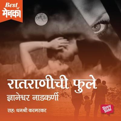 Raatranichi Fule - Dnyaneshwar Nadkarni, Audio, 9789353375638