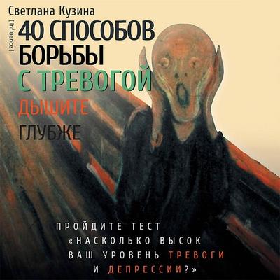 40 sposobov borby s trevogoy - Svetlana Cousin, Audio, 9785171411015