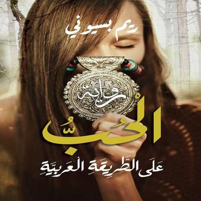 Night of The Living Dummy - Reem Bassiouney, Audio, 9786697094218