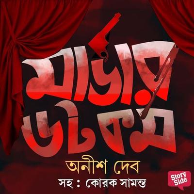 Murder.com - Anish Deb, Audio, 9789353818470