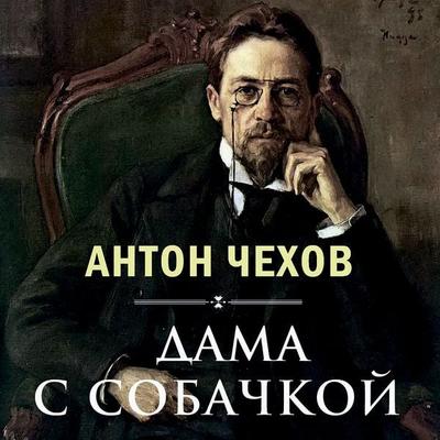 The Lady with the Dog - Anton Chekhov, Audio, 4099995229257
