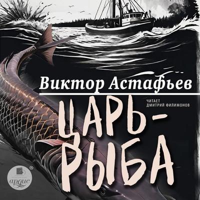 Car'-ryba - Viktor Astaf'ev; Audio, 4069828080225