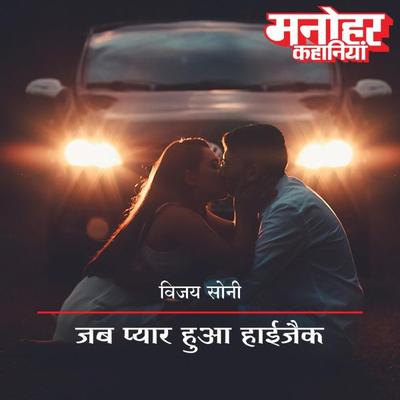 Jab Pyar Hua Hijack - Vijay Soni, Audio, 9789353640620