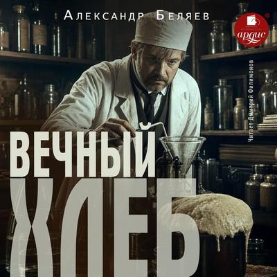 Vechnyy hleb - Aleksandr Belyaev, Audio, 4071498843437