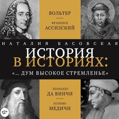 I dum vysokoe stremlen'e - Nataliya Basovskaya, Audio, 4064066529246
